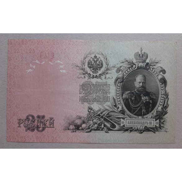 Oroszország 25 Rubel 1909/12 VF+