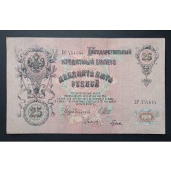 Oroszország 25 Rubel 1909 VF 