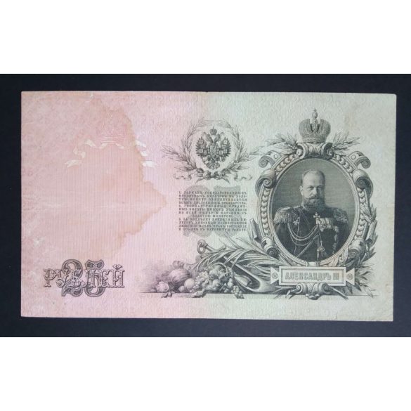 Oroszország 25 Rubel 1909 F 