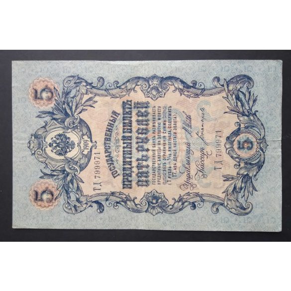 Oroszország 5 Rubel 1909/17 VF