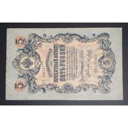 Russia 5 Rubles 1909/17 VF