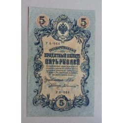 Oroszország 5 Rubel 1909/17 VF
