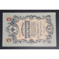 Russia 5 Rubles 1909/17 VF