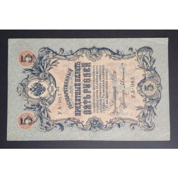 Oroszország 5 Rubel 1909/17 VF