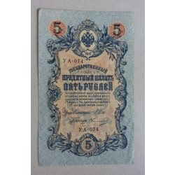 Russia 5 Ruble 1909/17 VF