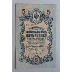 Russia 5 Ruble 1909/17 XF-