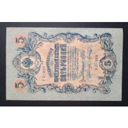 Russia 5 Rubles 1909 VF