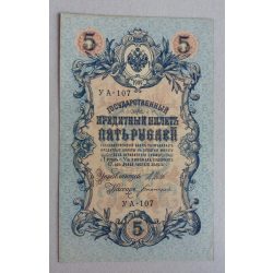 Russia 5 Ruble 1909/17 aUNC