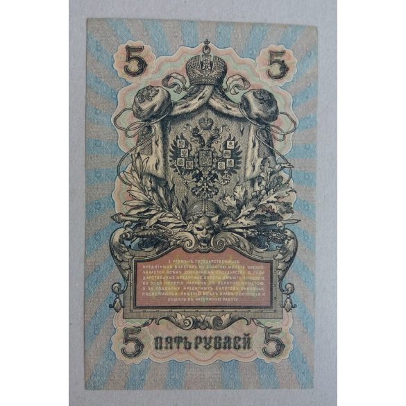 Oroszország 5 Rubel 1909/17 aUNC