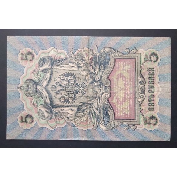 Oroszország 5 Rubel 1909/17 VF