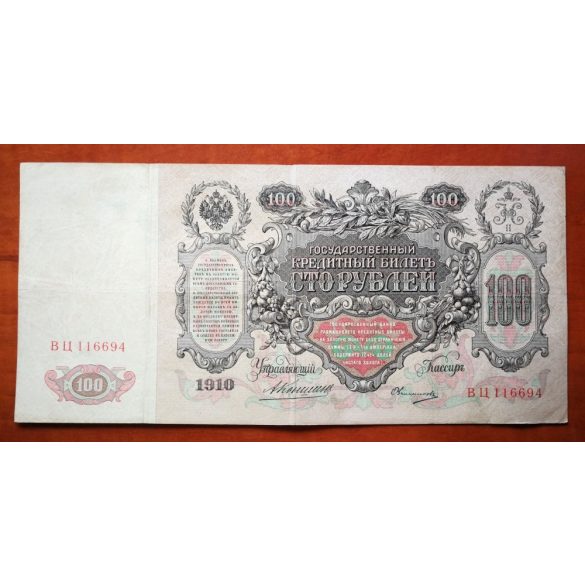 Russia  100 Rubles 1910 F