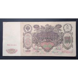 Russia 100 Rubles 1910 XF-