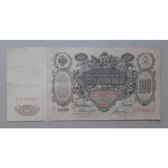 Russia 100 Ruble 1910 VF-