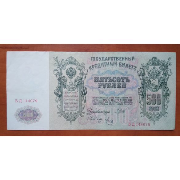 Oroszország 500 Rubel 1912 VF