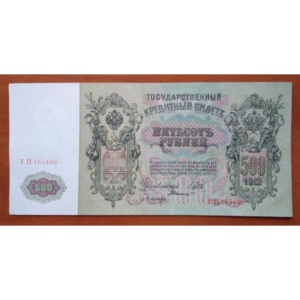 Russia 500 Rubles 1912 Aunc