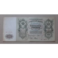 Oroszország 500 Rubel 1912 VF-
