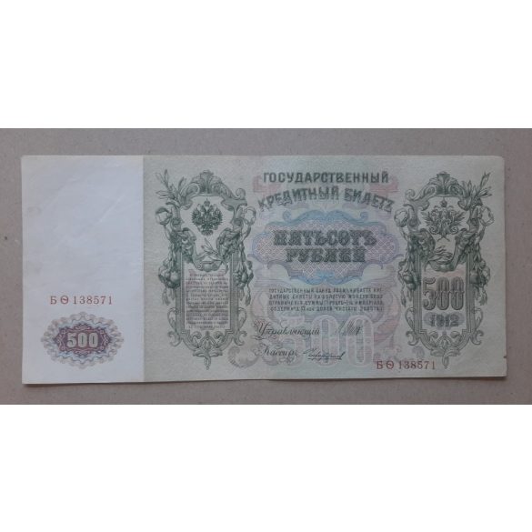 Oroszország 500 Rubel 1912 VF