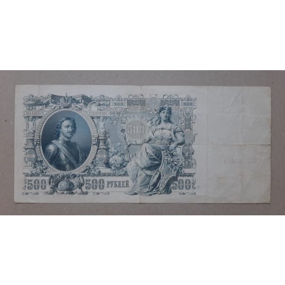 Oroszország 500 Rubel 1912 F