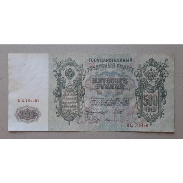 Oroszország 500 Rubel 1912 VF+