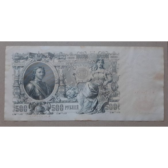 Oroszország 500 Rubel 1912 VF+
