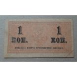 Oroszország 1 Kopejka 1915 XF
