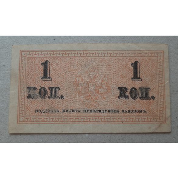 Oroszország 1 Kopejka 1915 XF
