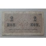 Oroszország 2 Kopejka 1915 VG