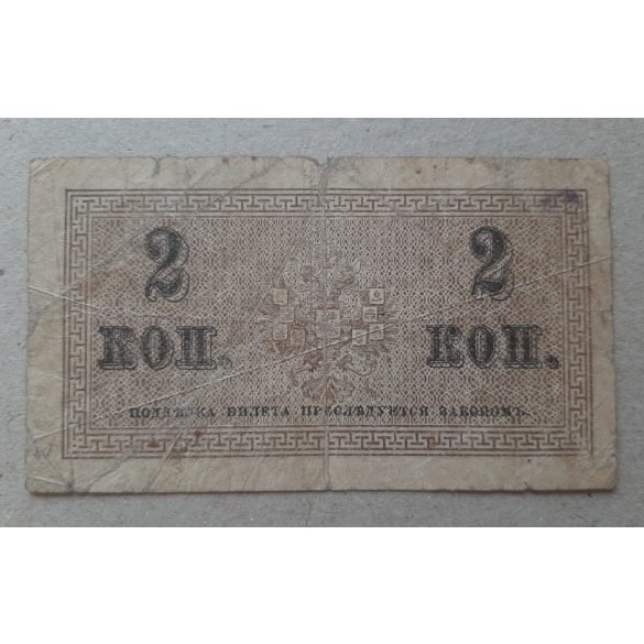Oroszország 2 Kopejka 1915 VG