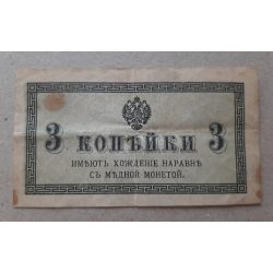 Russia 3 Kopejka 1915 F-