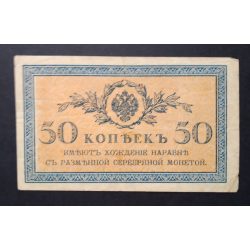 Russia 50 Kopeks 1915 VF