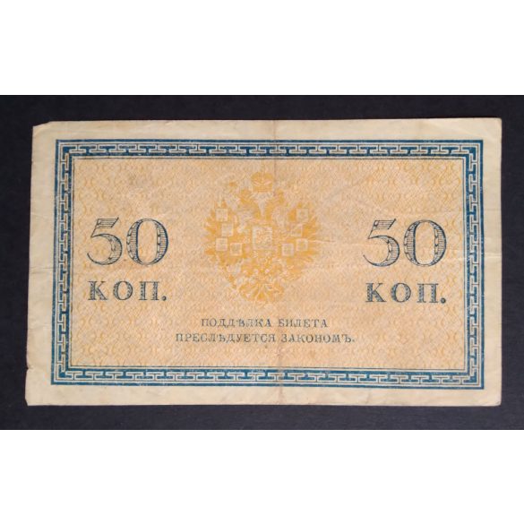 Oroszország 50 Kopeks 1915 VF