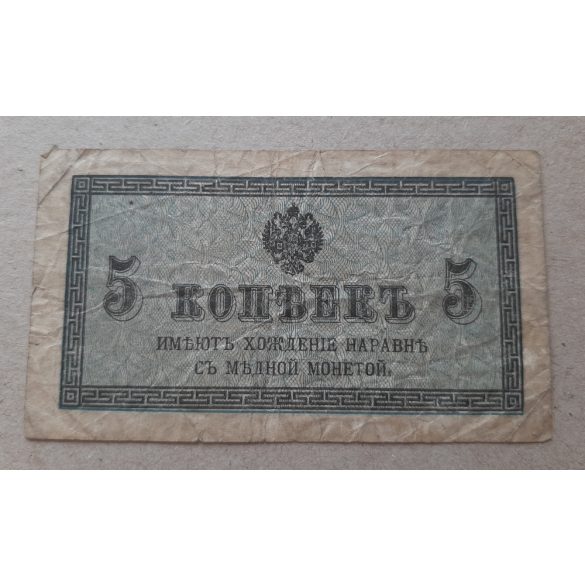 Russia 5 Kopejka 1915 VG