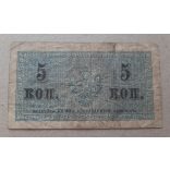 Oroszország 5 Kopejka 1915 VG