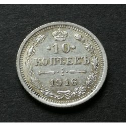 Russia 10 Kopejka 1916 1.76 g silver