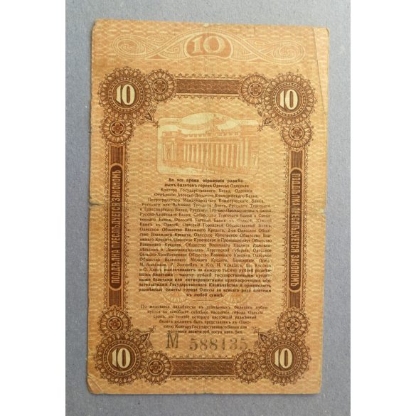 Oroszország Odessa 10 Rubel 1917 F