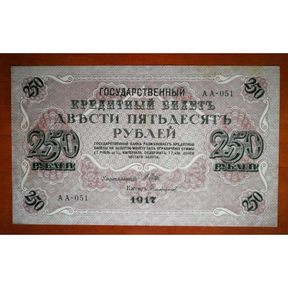 Oroszország 250 Rubel 1917 VF