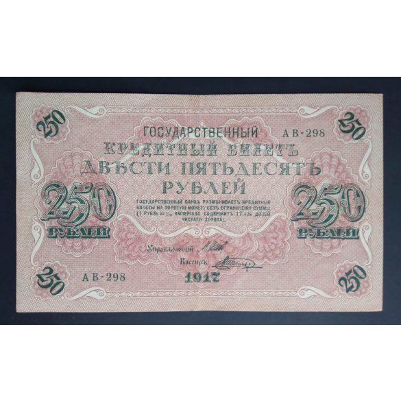 Oroszország 250 Rubel 1917 VF