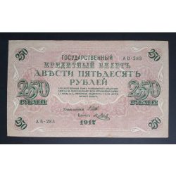 Russia 250 Rubles 1917 VF+
