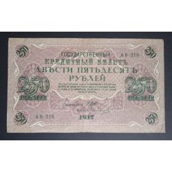 Russia 250 Rubles 1917/21 VF+