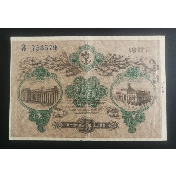 Oroszország Ukrajna Odessa 25 Rubel 1917 VF