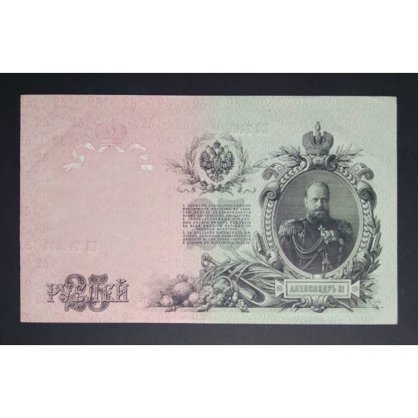 Oroszország 25 Rubel 1917 Shipov; Metz XF+