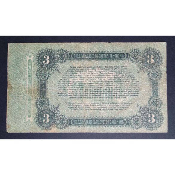 Oroszország Ukrajna Krím Odessza 5 Rubel 1917 VG+