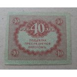 Oroszország 40 Rubel 1917 XF