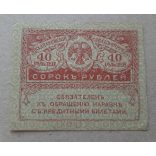 Oroszország 40 Rubel 1917 XF