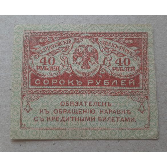 Oroszország 40 Rubel 1917 XF