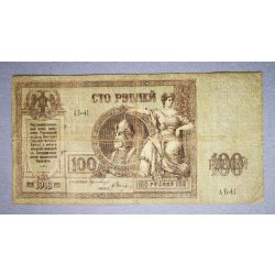 Russia South Rostov 100 Rubles 1918 F-