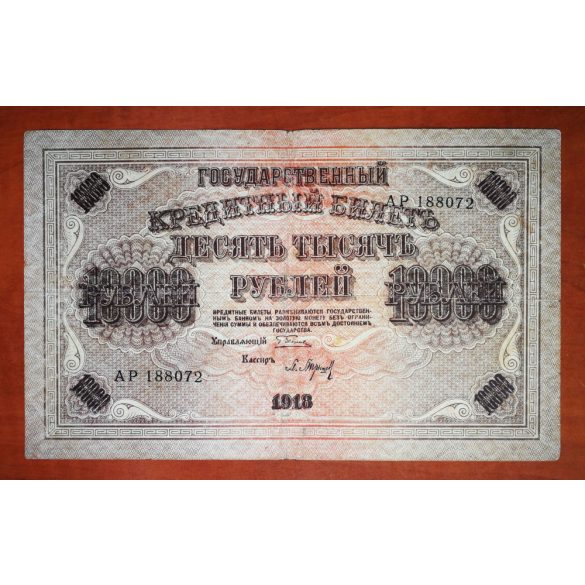 Russia 10000 Rubles 1918 F