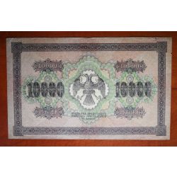 Oroszország 10000 Rubel 1918 F+