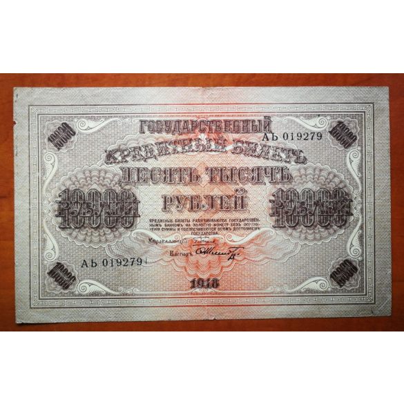 Oroszország 10000 Rubel 1918 F+