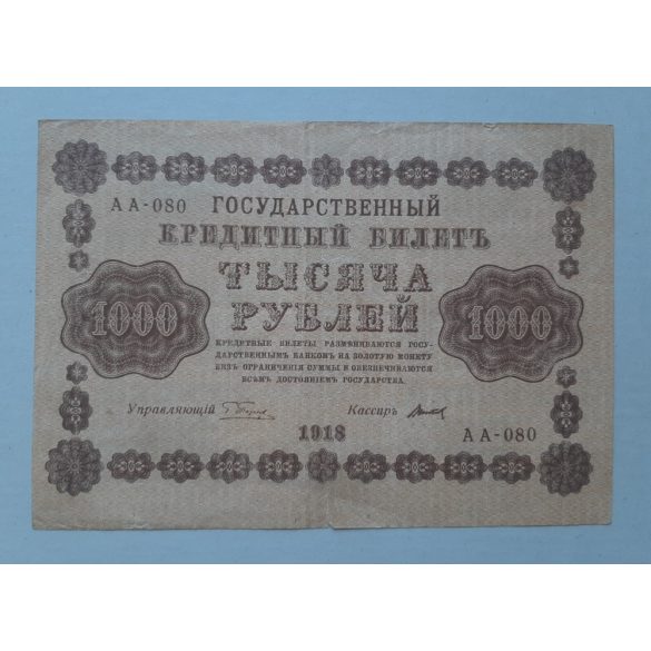 Russia 1000 Ruble 1918 F-